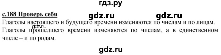 ГДЗ по русскому языку 3 класс Каленчук   часть 3. страница - 188, Решебник №1