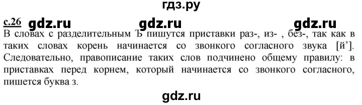 ГДЗ по русскому языку 3 класс Каленчук   часть 3. страница - 26, Решебник №1