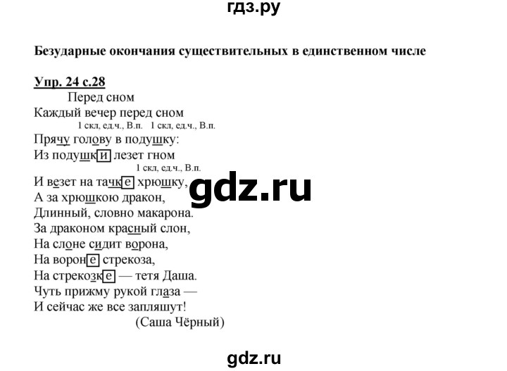 ГДЗ по русскому языку 3 класс Каленчук   часть 3. страница - 28-29, Решебник №1