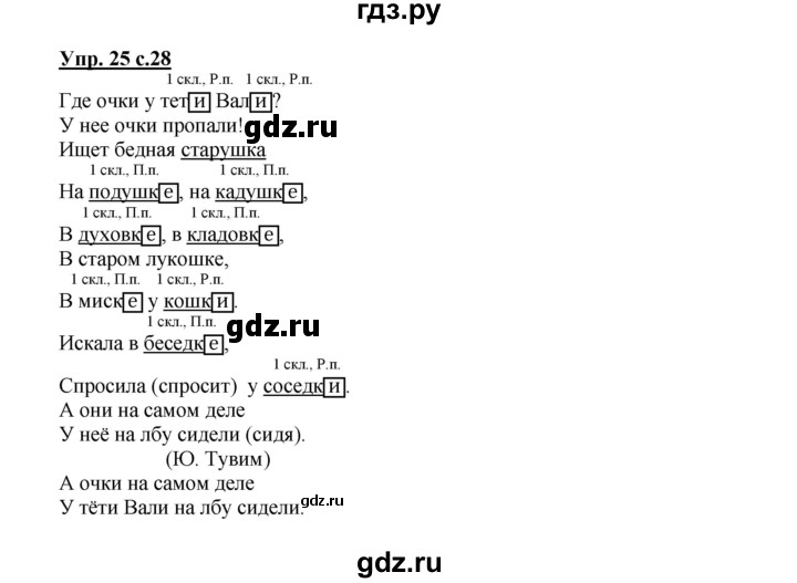 ГДЗ по русскому языку 3 класс Каленчук   часть 3. страница - 28-29, Решебник №1