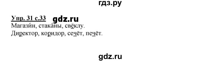 ГДЗ по русскому языку 3 класс Каленчук   часть 3. страница - 33, Решебник №1