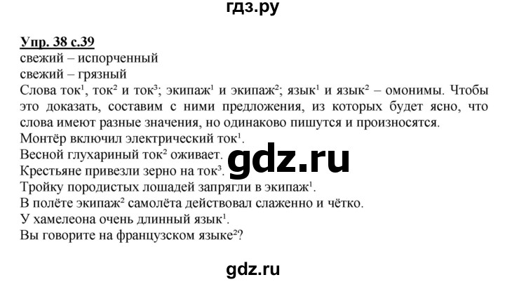 ГДЗ по русскому языку 3 класс Каленчук   часть 3. страница - 39-40, Решебник №1