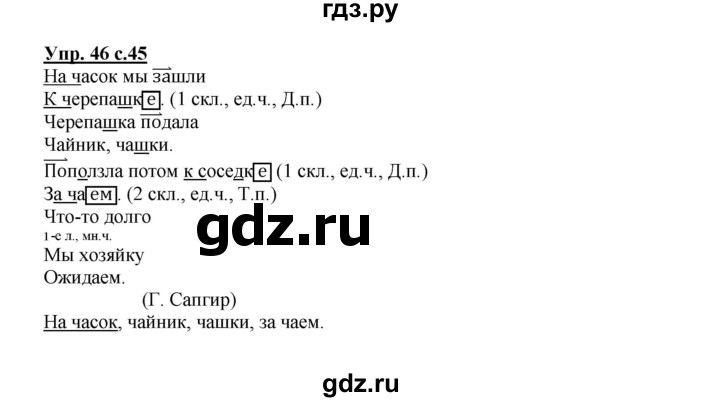 ГДЗ по русскому языку 3 класс Каленчук   часть 3. страница - 45, Решебник №1
