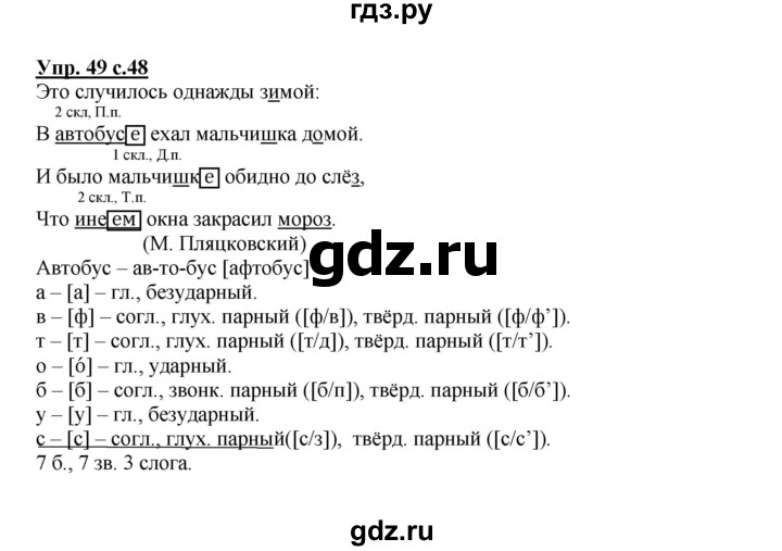 ГДЗ по русскому языку 3 класс Каленчук   часть 3. страница - 48, Решебник №1