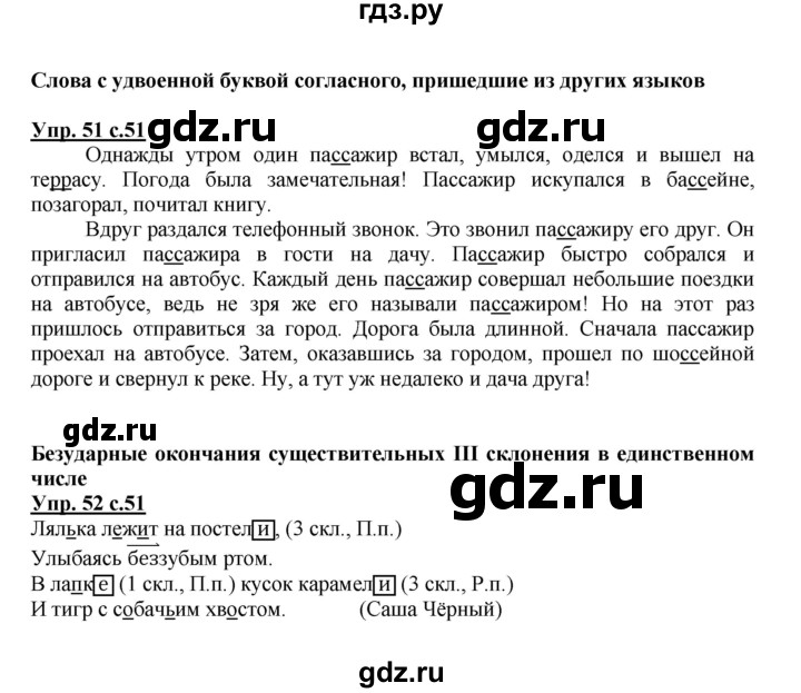 ГДЗ по русскому языку 3 класс Каленчук   часть 3. страница - 51, Решебник №1