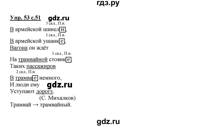 ГДЗ по русскому языку 3 класс Каленчук   часть 3. страница - 51, Решебник №1