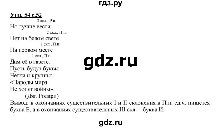 ГДЗ по русскому языку 3 класс Каленчук   часть 3. страница - 52, Решебник №1