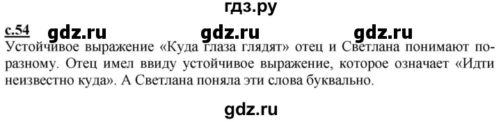 ГДЗ по русскому языку 3 класс Каленчук   часть 3. страница - 54, Решебник №1