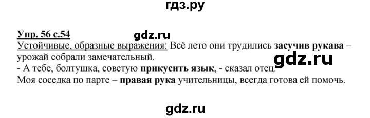 ГДЗ по русскому языку 3 класс Каленчук   часть 3. страница - 54, Решебник №1