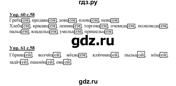 ГДЗ по русскому языку 3 класс Каленчук   часть 3. страница - 58, Решебник №1