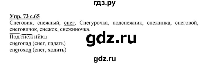 ГДЗ по русскому языку 3 класс Каленчук   часть 3. страница - 65, Решебник №1