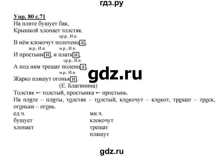 ГДЗ по русскому языку 3 класс Каленчук   часть 3. страница - 71, Решебник №1