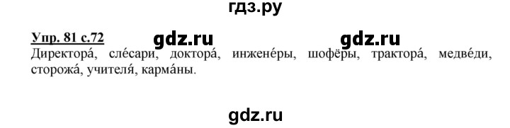 ГДЗ по русскому языку 3 класс Каленчук   часть 3. страница - 72-73, Решебник №1