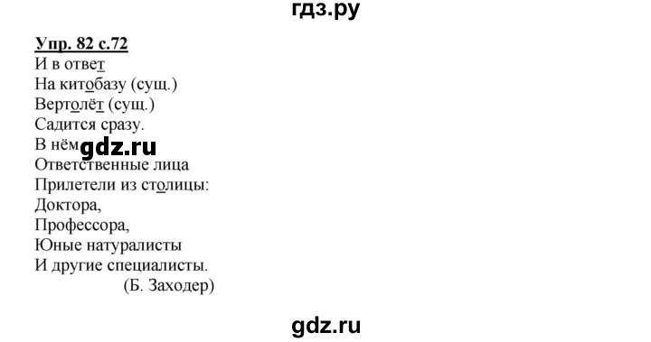 ГДЗ по русскому языку 3 класс Каленчук   часть 3. страница - 72-73, Решебник №1