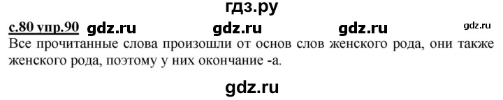 ГДЗ по русскому языку 3 класс Каленчук   часть 3. страница - 80-81, Решебник №1