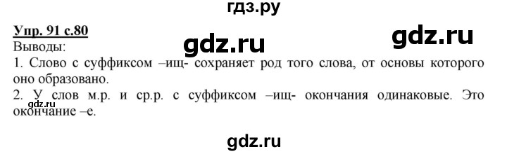 ГДЗ по русскому языку 3 класс Каленчук   часть 3. страница - 80-81, Решебник №1