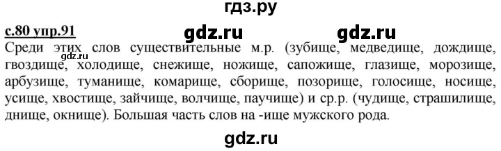 ГДЗ по русскому языку 3 класс Каленчук   часть 3. страница - 80-81, Решебник №1