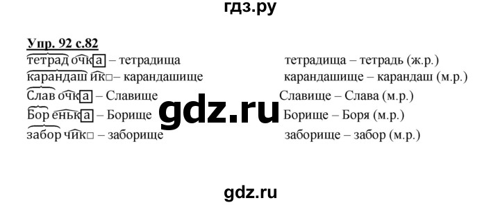ГДЗ по русскому языку 3 класс Каленчук   часть 3. страница - 82-83, Решебник №1
