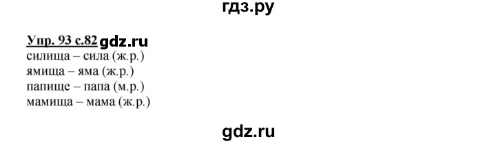 ГДЗ по русскому языку 3 класс Каленчук   часть 3. страница - 82-83, Решебник №1