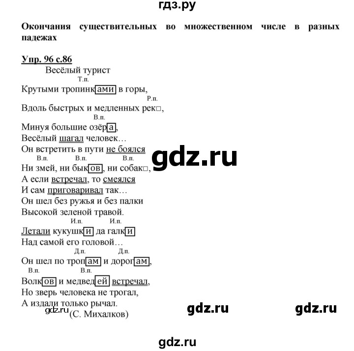 ГДЗ по русскому языку 3 класс Каленчук   часть 3. страница - 86, Решебник №1
