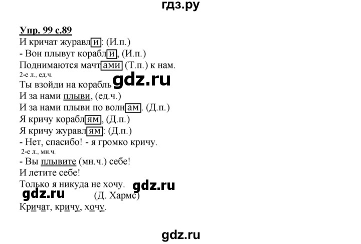 ГДЗ по русскому языку 3 класс Каленчук   часть 3. страница - 89, Решебник №1