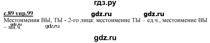 ГДЗ по русскому языку 3 класс Каленчук   часть 3. страница - 89, Решебник №1