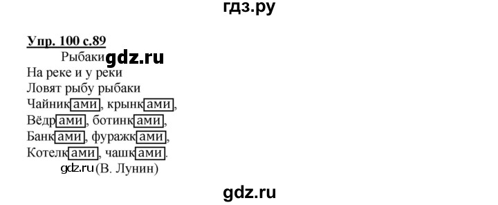 ГДЗ по русскому языку 3 класс Каленчук   часть 3. страница - 89, Решебник №1