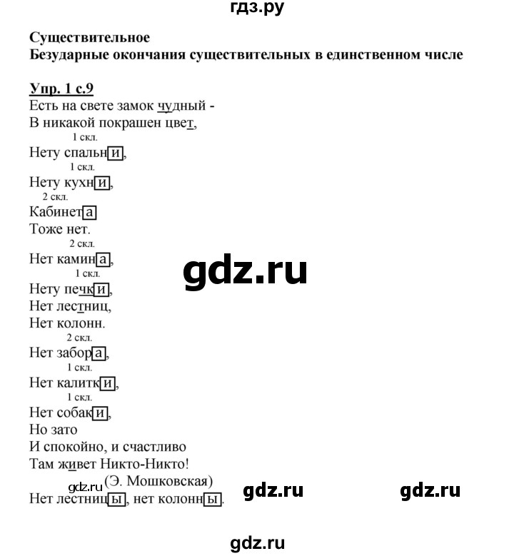 ГДЗ по русскому языку 3 класс Каленчук   часть 3. страница - 9, Решебник №1