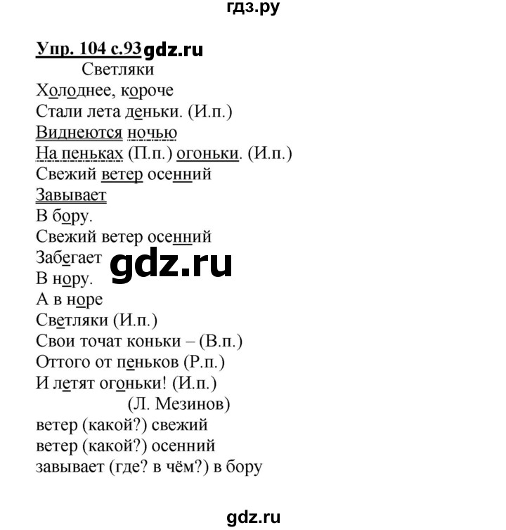 ГДЗ по русскому языку 3 класс Каленчук   часть 3. страница - 93, Решебник №1