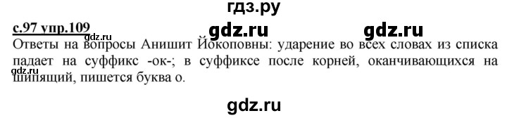 ГДЗ по русскому языку 3 класс Каленчук   часть 3. страница - 97, Решебник №1
