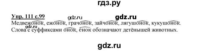 ГДЗ по русскому языку 3 класс Каленчук   часть 3. страница - 99, Решебник №1