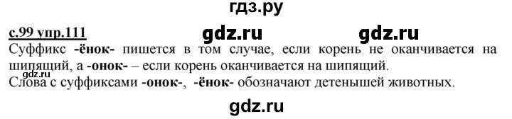 ГДЗ по русскому языку 3 класс Каленчук   часть 3. страница - 99, Решебник №1
