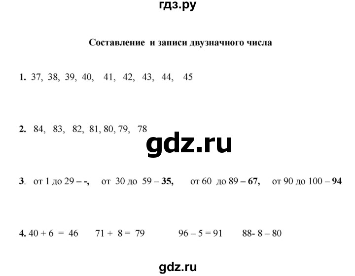 ГДЗ по математике 2 класс Рудницкая рабочая тетрадь  часть 1 (страница) - 11, Решебник к учебнику 2023