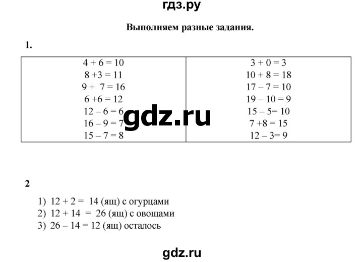 ГДЗ по математике 2 класс Рудницкая рабочая тетрадь  часть 1 (страница) - 16, Решебник к учебнику 2023