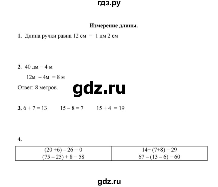 ГДЗ по математике 2 класс Рудницкая рабочая тетрадь  часть 1 (страница) - 22, Решебник к учебнику 2023