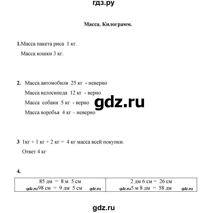 ГДЗ по математике 2 класс Рудницкая рабочая тетрадь  часть 1 (страница) - 23, Решебник к учебнику 2023