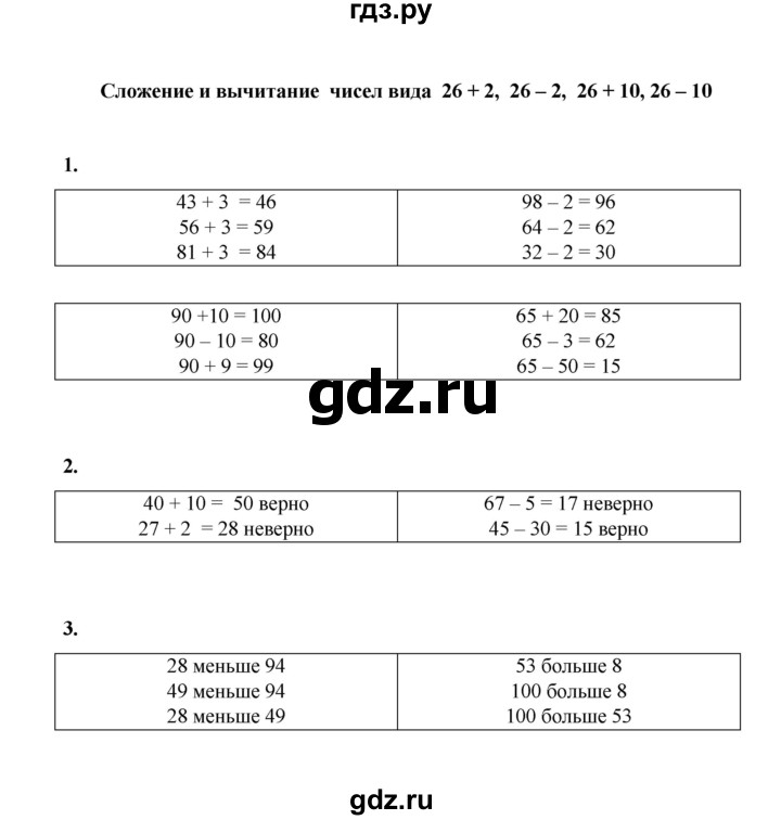 ГДЗ по математике 2 класс Рудницкая рабочая тетрадь  часть 1 (страница) - 26, Решебник к учебнику 2023