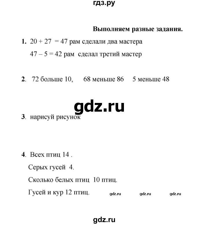 ГДЗ по математике 2 класс Рудницкая рабочая тетрадь  часть 1 (страница) - 28, Решебник к учебнику 2023