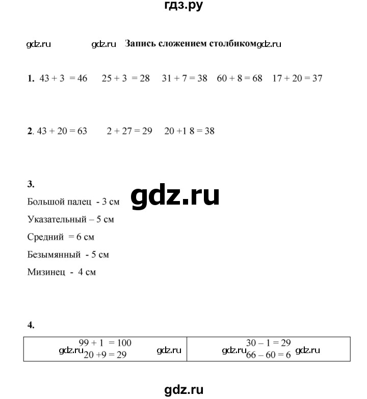 ГДЗ по математике 2 класс Рудницкая рабочая тетрадь  часть 1 (страница) - 31, Решебник к учебнику 2023