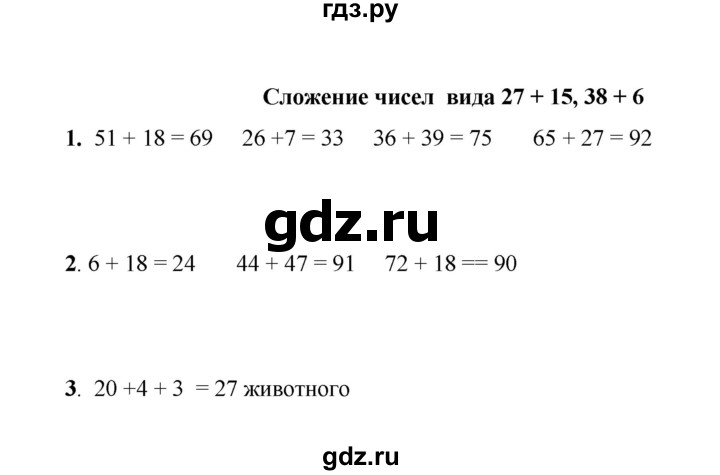 ГДЗ по математике 2 класс Рудницкая рабочая тетрадь  часть 1 (страница) - 37, Решебник к учебнику 2023