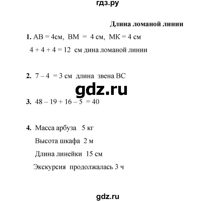 ГДЗ по математике 2 класс Рудницкая рабочая тетрадь  часть 1 (страница) - 43, Решебник к учебнику 2023