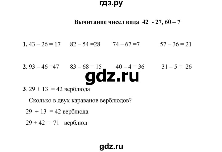 ГДЗ по математике 2 класс Рудницкая рабочая тетрадь  часть 1 (страница) - 44, Решебник к учебнику 2023