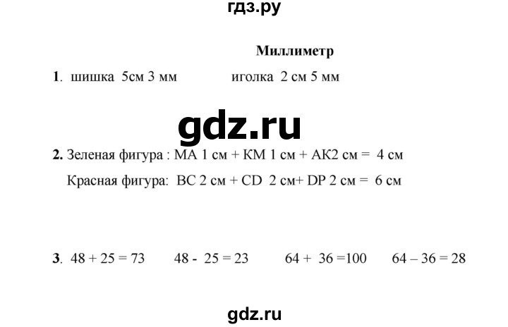 ГДЗ по математике 2 класс Рудницкая рабочая тетрадь  часть 1 (страница) - 46, Решебник к учебнику 2023