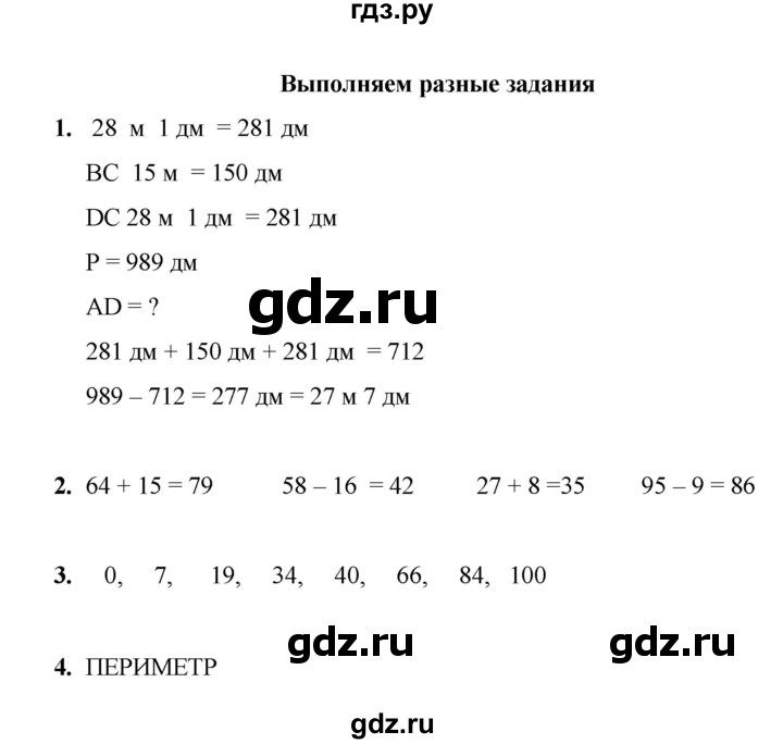 ГДЗ по математике 2 класс Рудницкая рабочая тетрадь  часть 1 (страница) - 48, Решебник к учебнику 2023