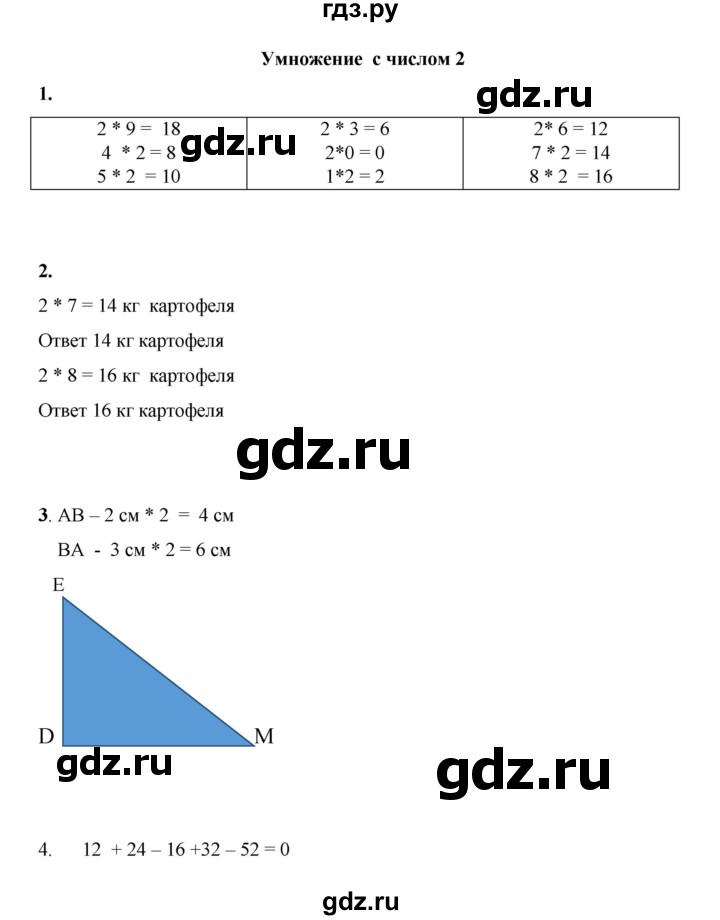 ГДЗ по математике 2 класс Рудницкая рабочая тетрадь  часть 1 (страница) - 52, Решебник к учебнику 2023