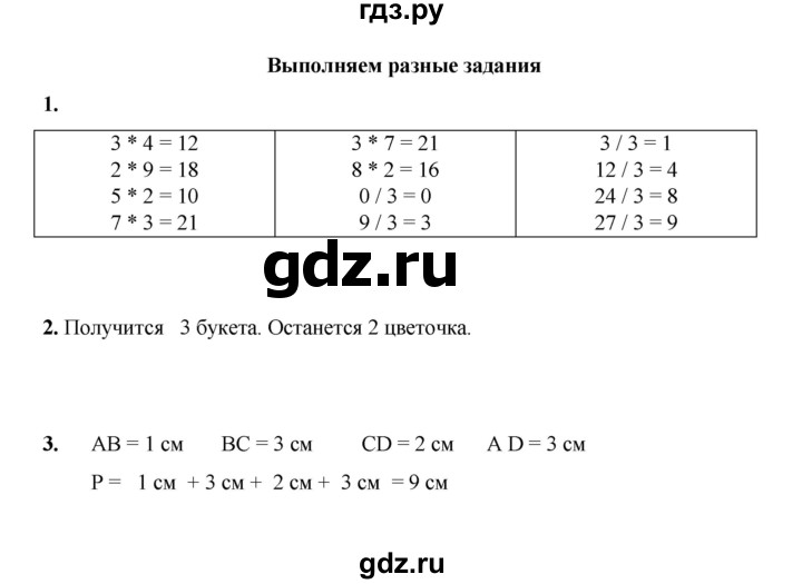 ГДЗ по математике 2 класс Рудницкая рабочая тетрадь  часть 1 (страница) - 57, Решебник к учебнику 2023