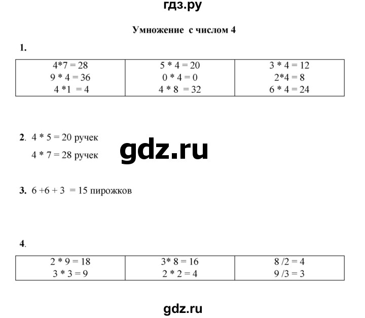 ГДЗ по математике 2 класс Рудницкая рабочая тетрадь  часть 1 (страница) - 59, Решебник к учебнику 2023