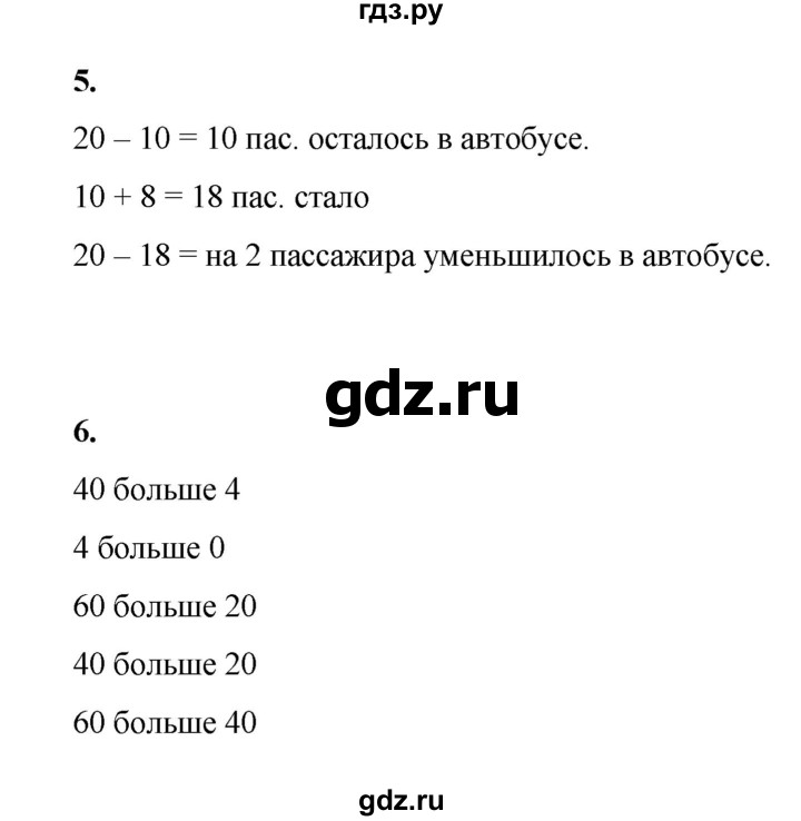 ГДЗ по математике 2 класс Рудницкая рабочая тетрадь  часть 1 (страница) - 6, Решебник к учебнику 2023