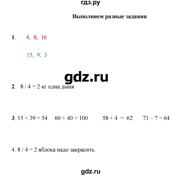 ГДЗ по математике 2 класс Рудницкая рабочая тетрадь  часть 1 (страница) - 63, Решебник к учебнику 2023