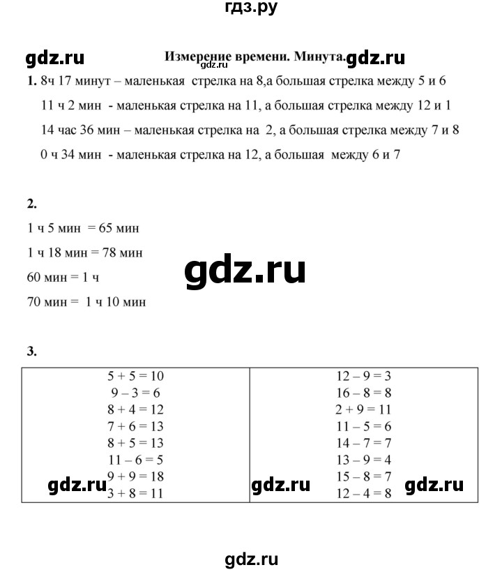 ГДЗ по математике 2 класс Рудницкая рабочая тетрадь  часть 1 (страница) - 9, Решебник к учебнику 2023